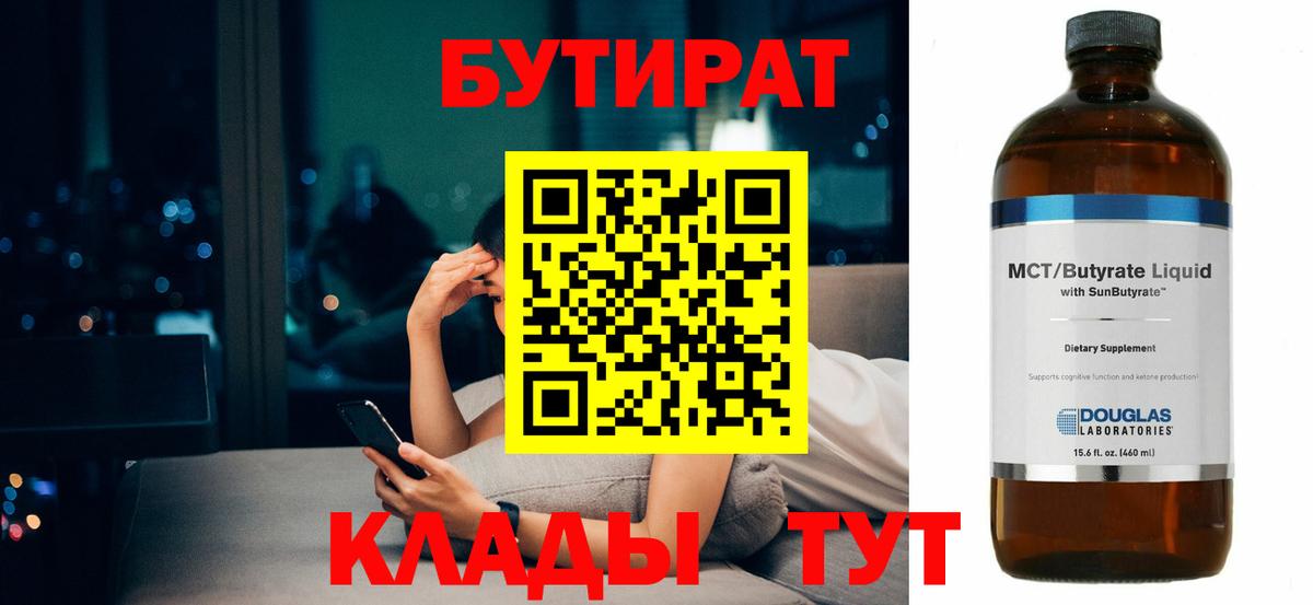 БУТИРАТ  БУТИРАТ буратино  Вход с VPN  Одинцово 