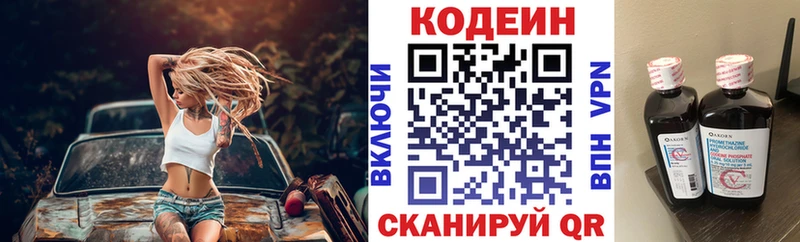 что такое   Одинцово  Кодеиновый сироп Lean Purple Drank 