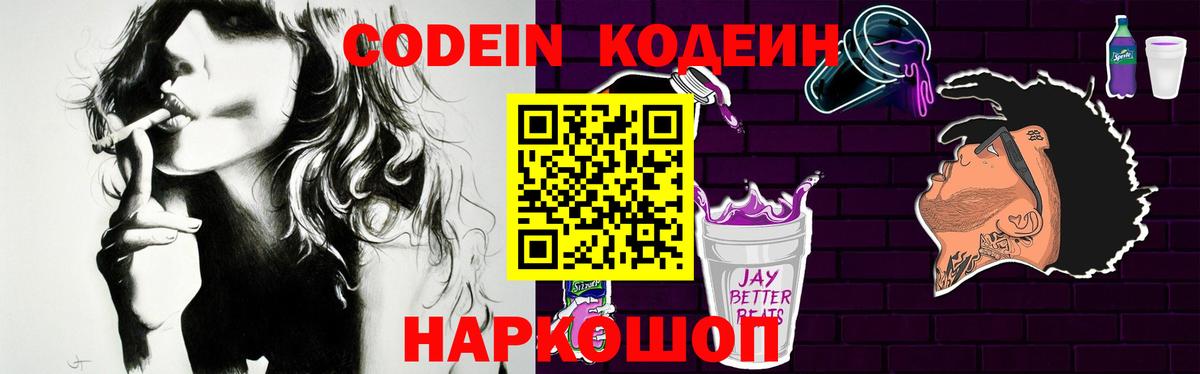 Codein Purple Drank Одинцово