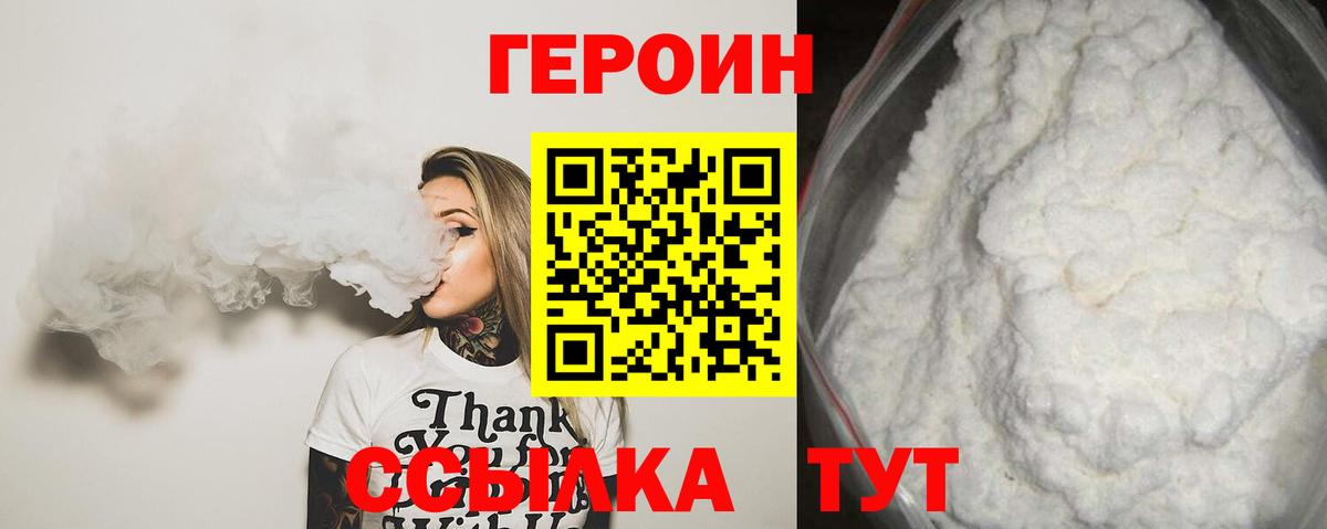 Героин герыч  Героин  Одинцово  Вход с VPN 