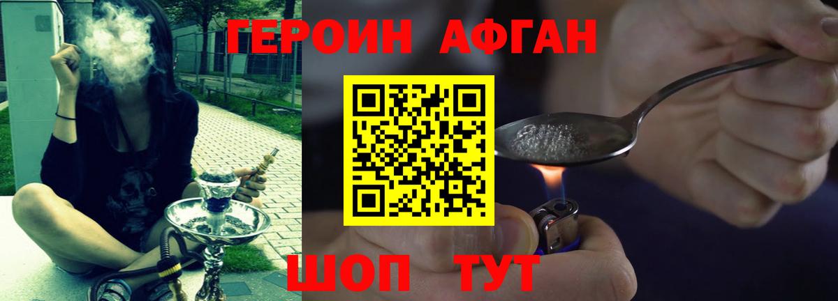 Героин Афган Одинцово