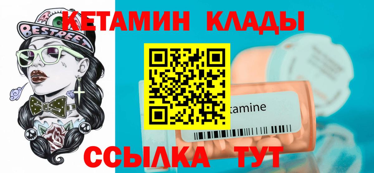 Кетамин ketamine  Вход с VPN  darknet телеграм  Одинцово 