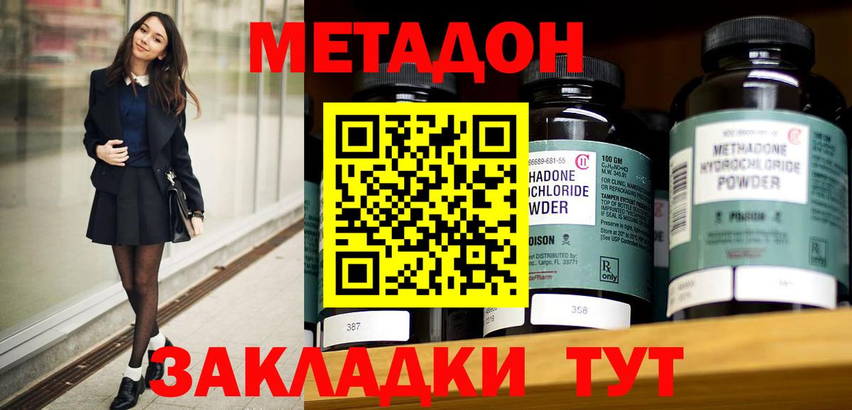 MEGA зеркало  Вход с VPN  Одинцово  Метадон кристалл  Метадон кристалл 